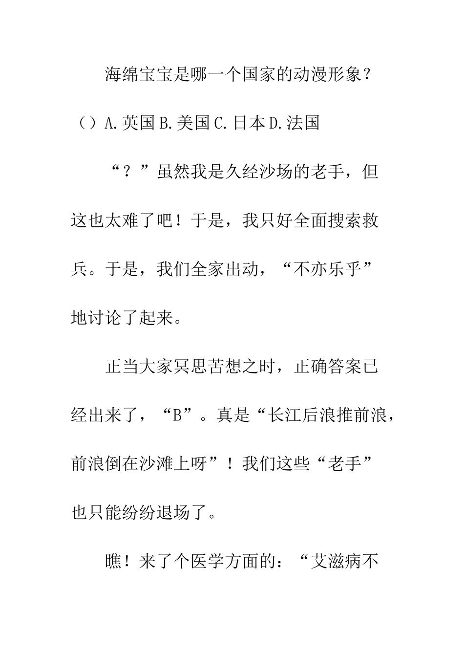 《全名开考》观后感_第2页