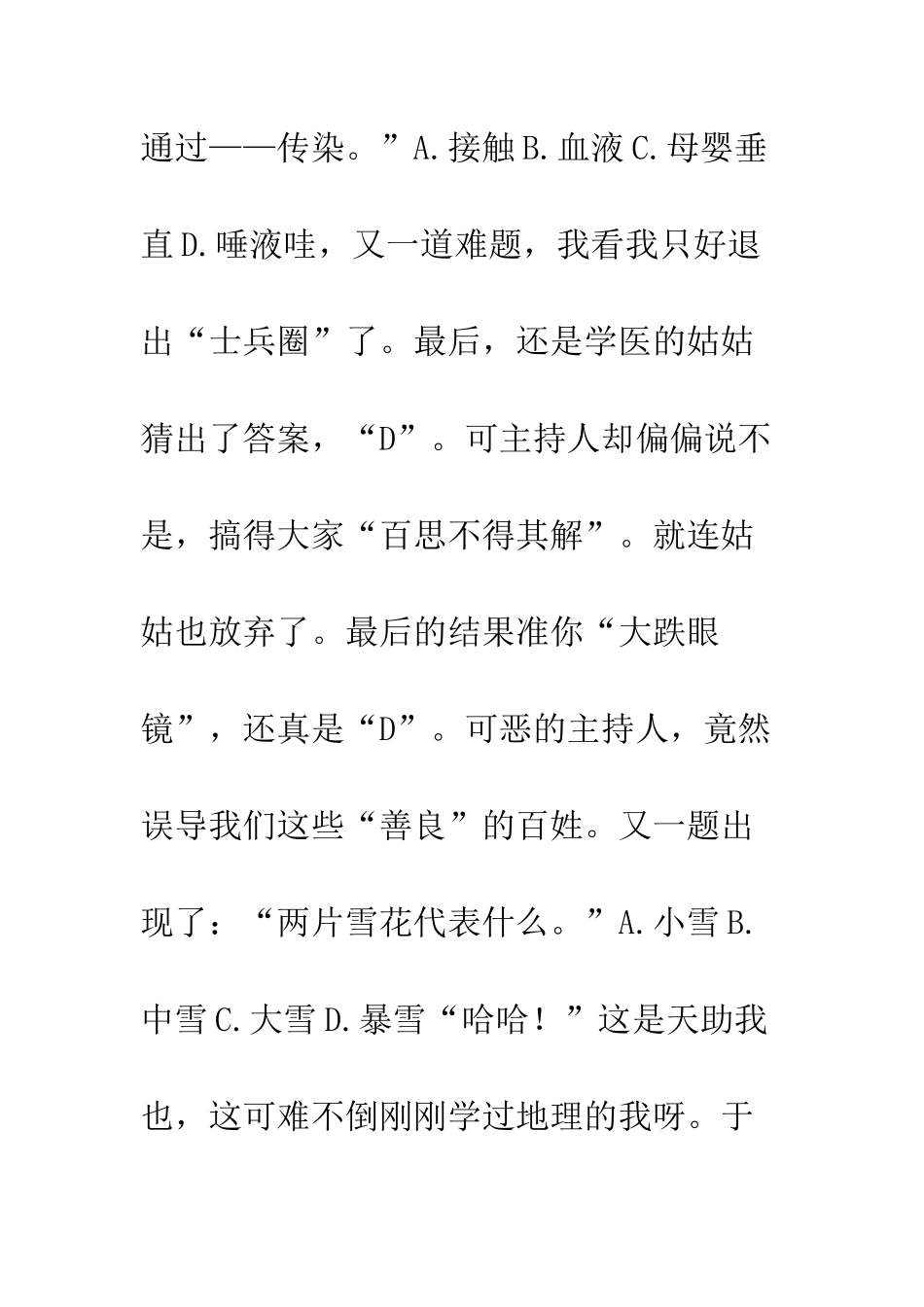 《全名开考》观后感_第3页