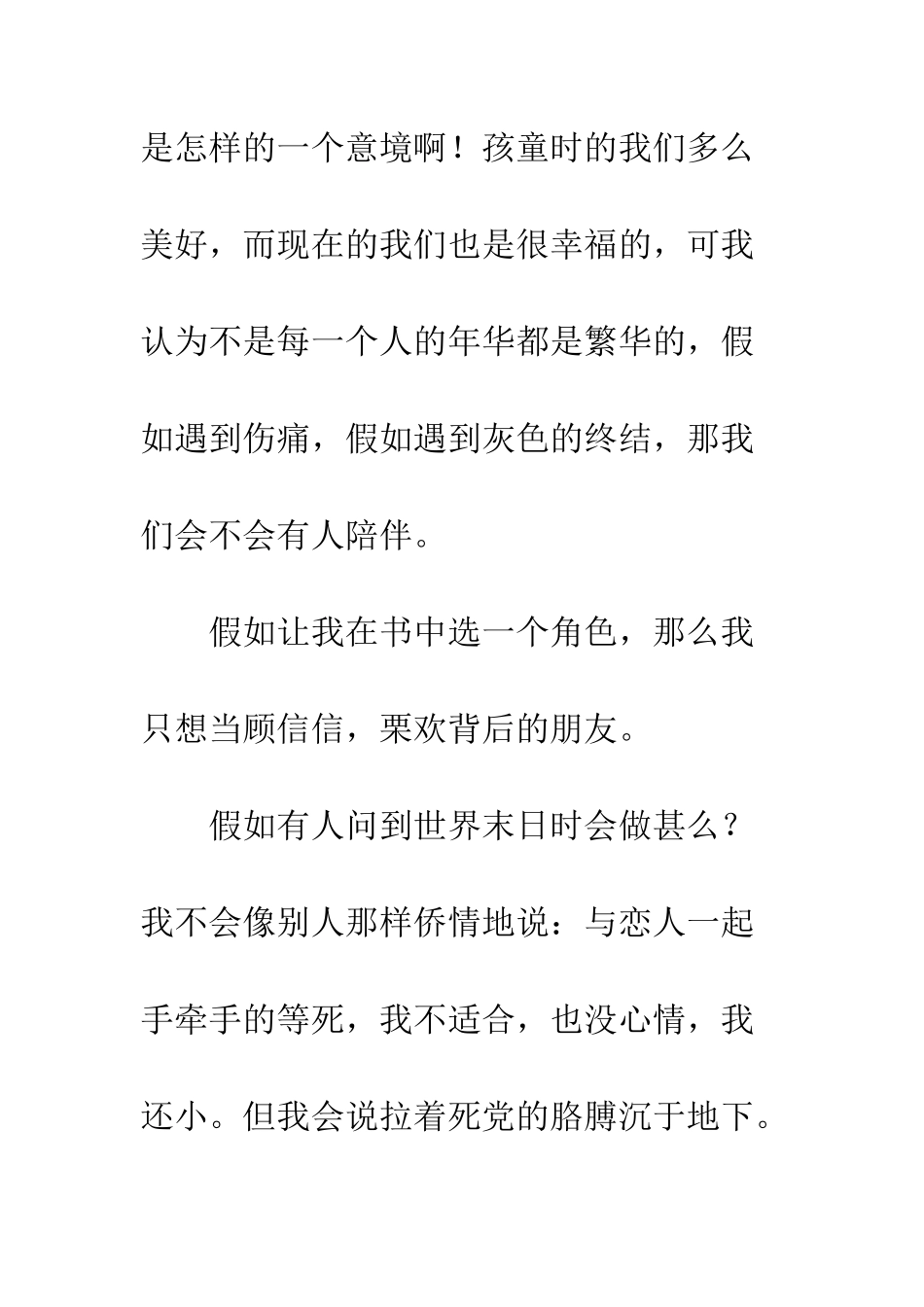 《全世界陪我终结》读后感_第2页