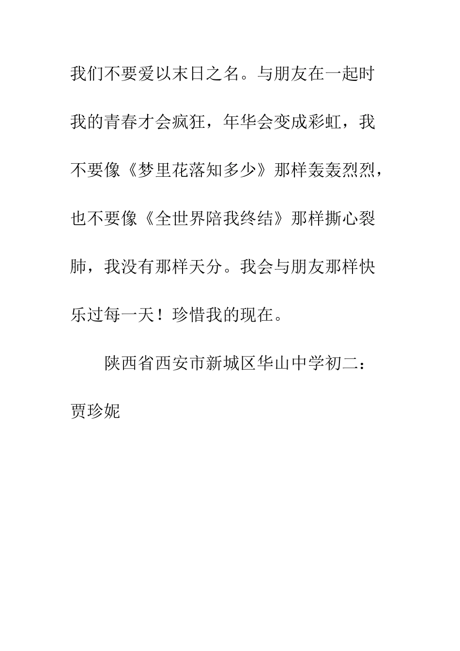 《全世界陪我终结》读后感_第3页