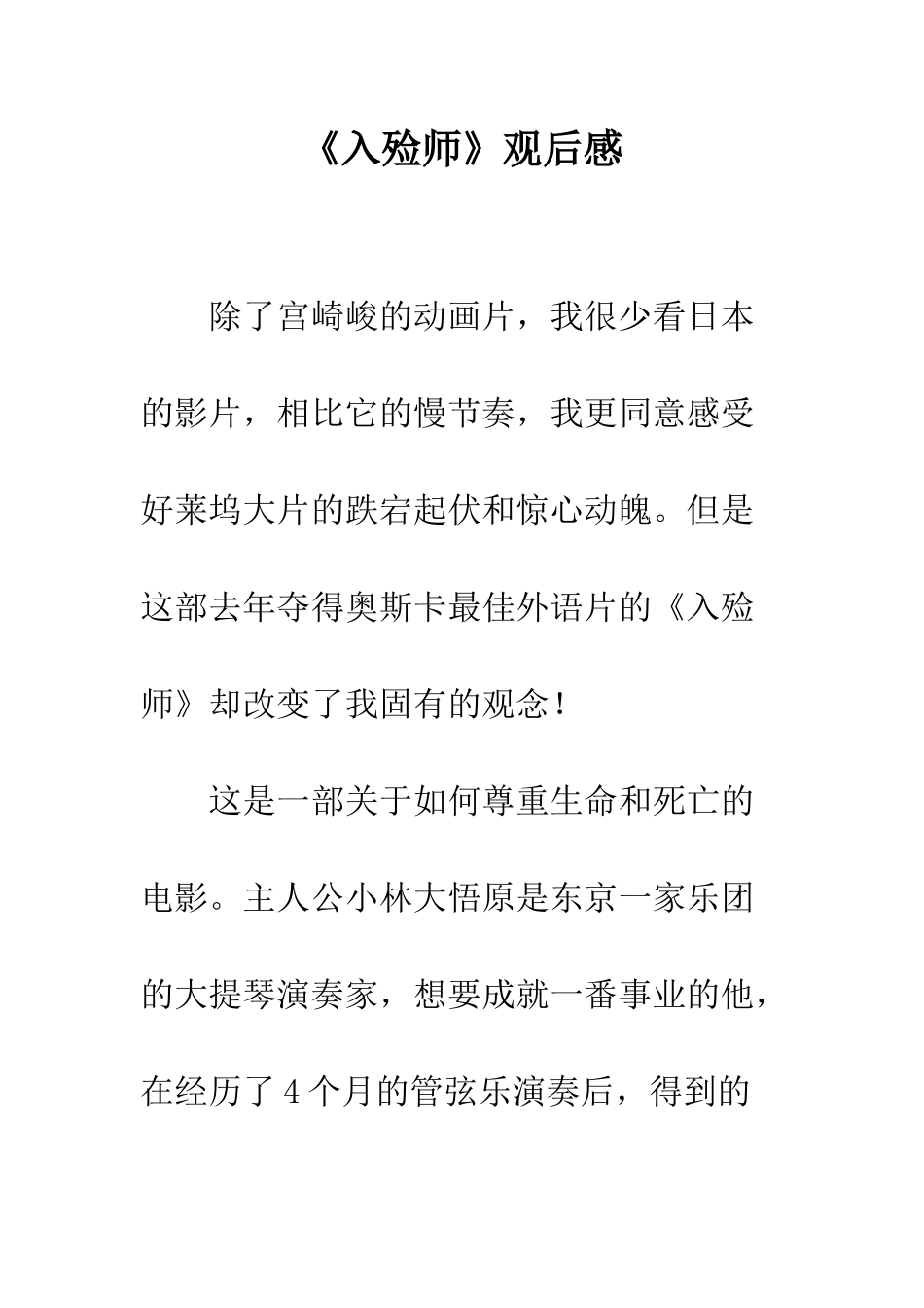 《入殓师》观后感_第1页