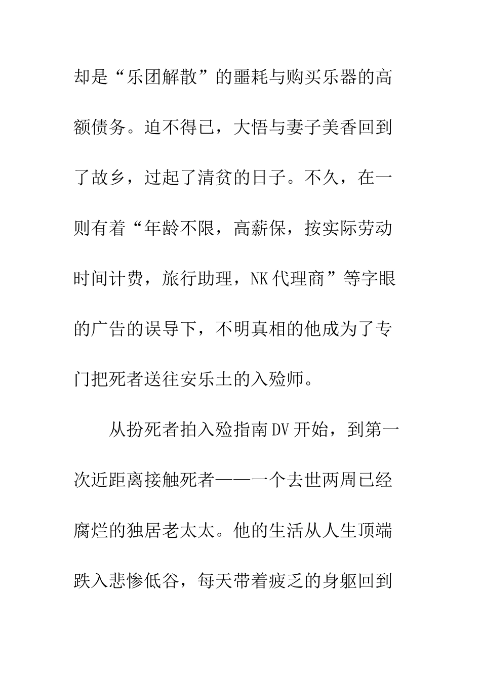 《入殓师》观后感_第2页