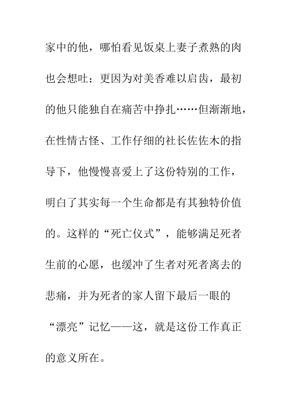 《入殓师》观后感_第3页
