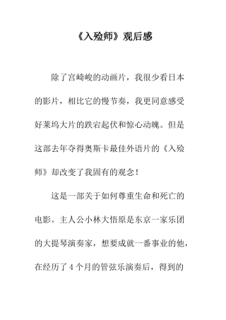 《入殓师》观后感