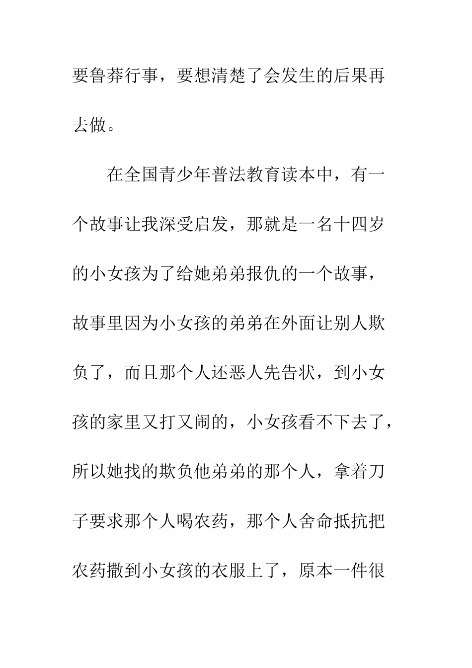 《全国青少年普法教育读本》读后感_第3页