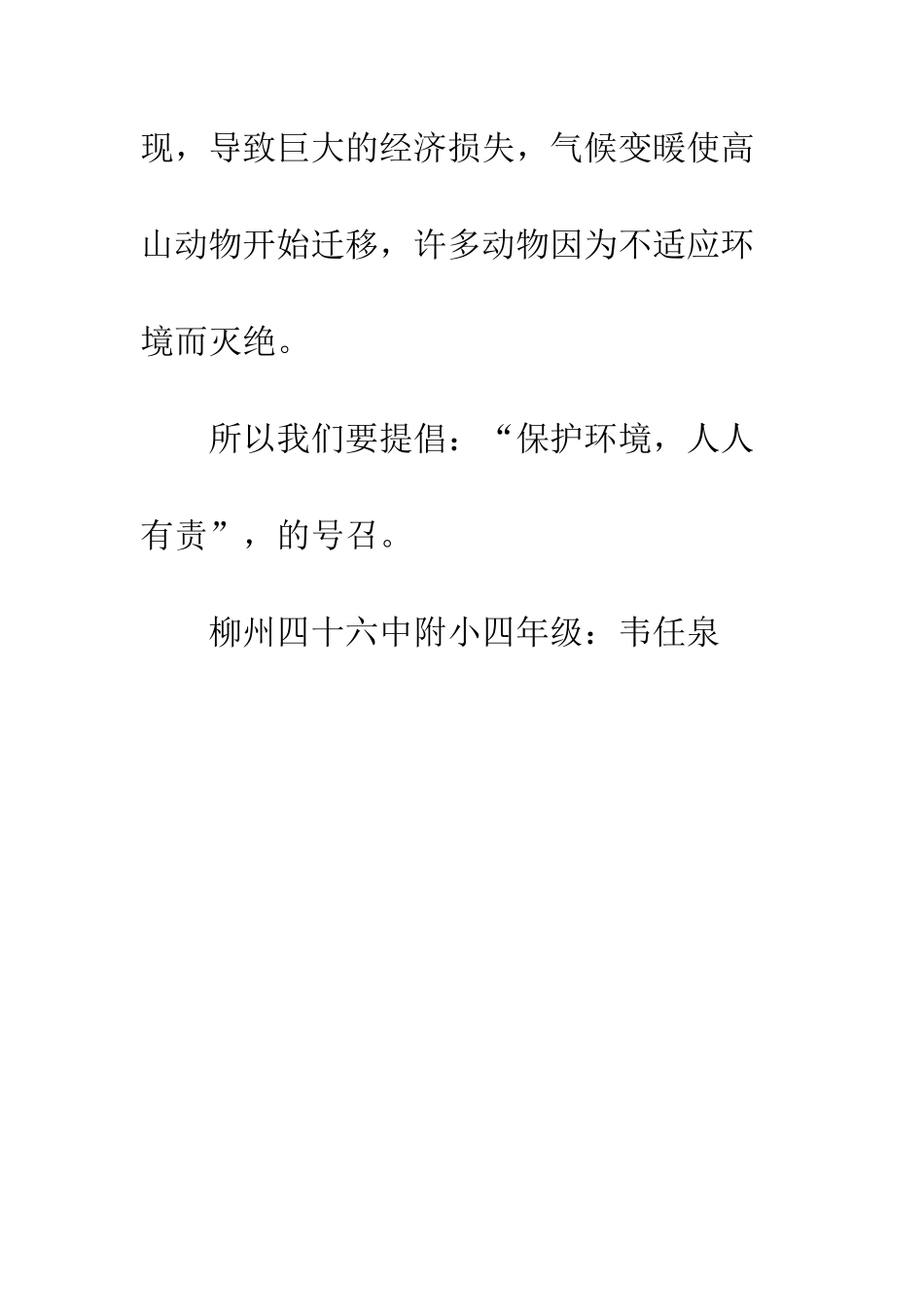 《全球气候》读后感_第2页