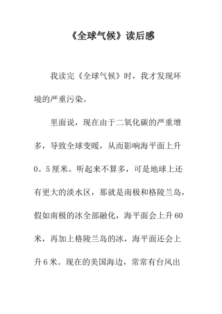 《全球气候》读后感