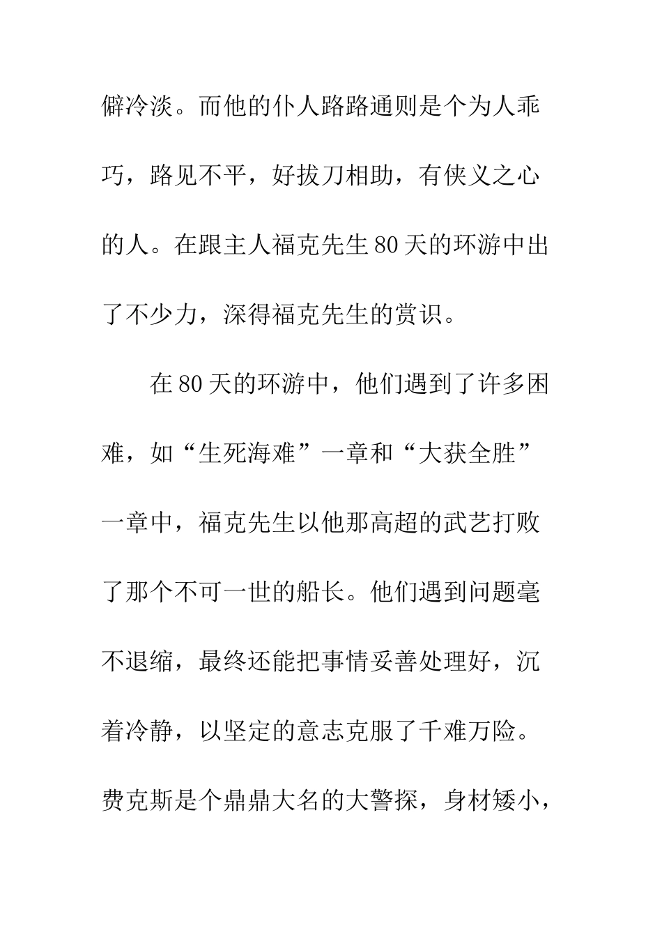 《八十天环游地球》_第2页