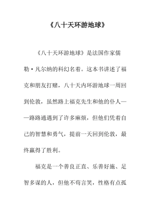 《八十天环游地球》