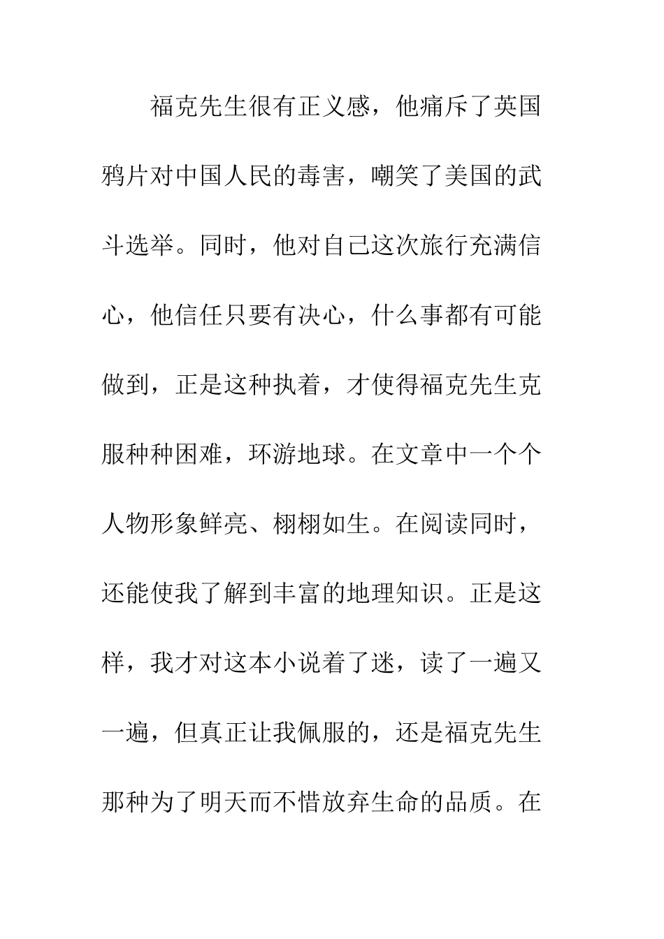 《八十天环游地球》读后感-1_第2页