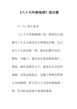 《八十天环游地球》读后感-1