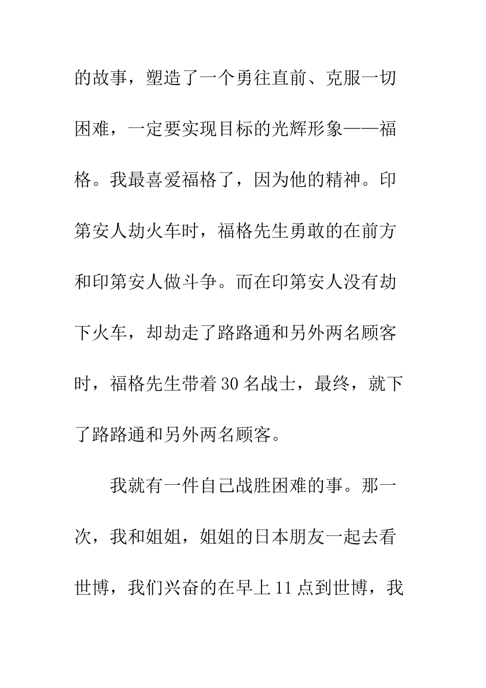 《八十天环游地球》读后感-4_第2页