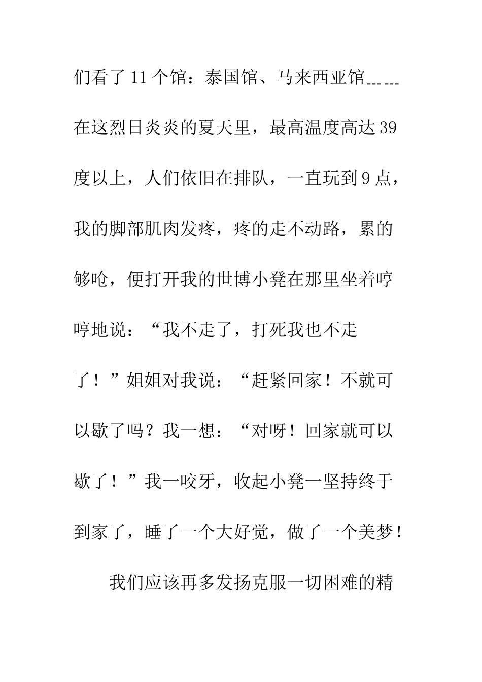 《八十天环游地球》读后感-4_第3页