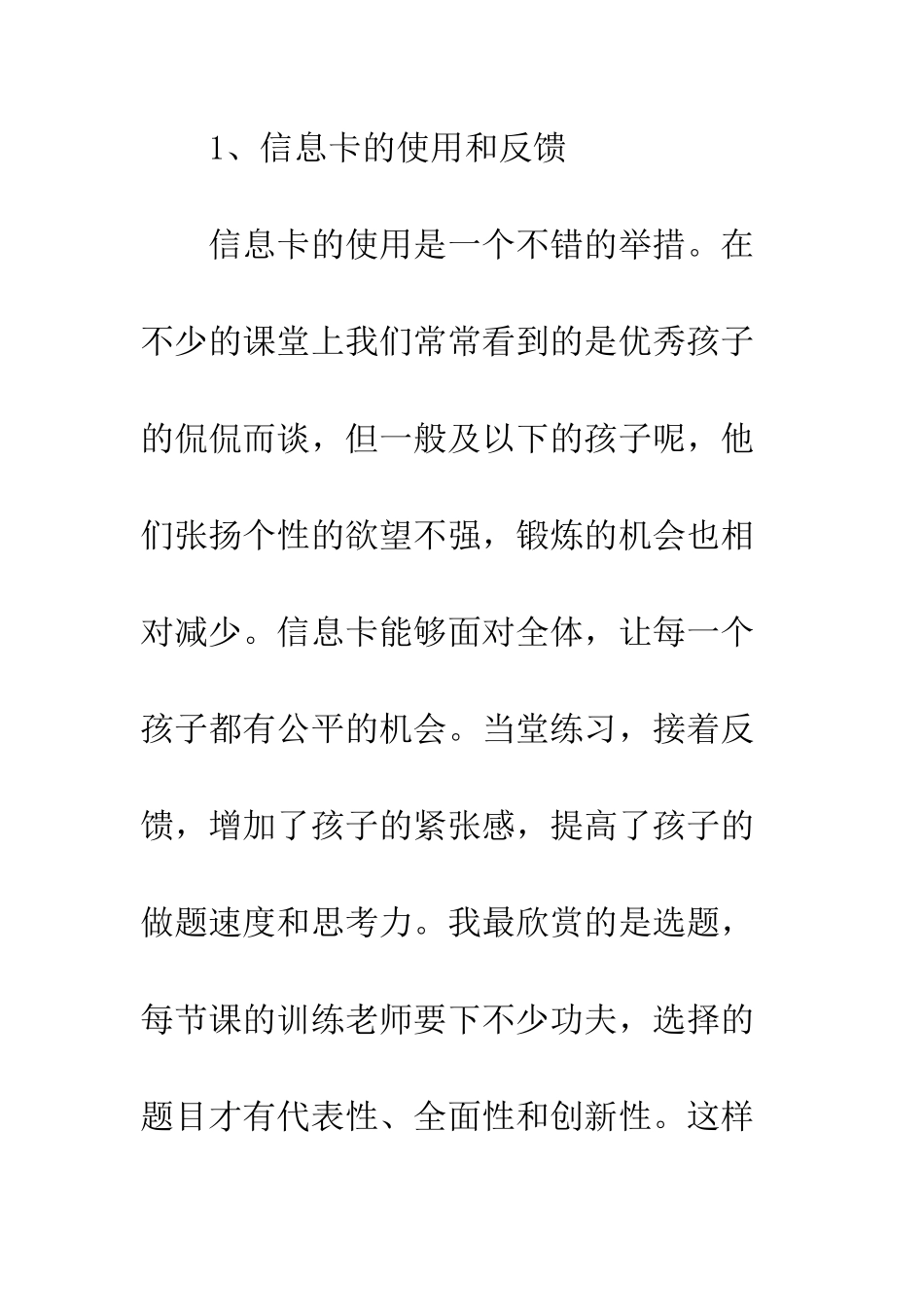 《全脑激发的高效课堂》读书心得_第2页