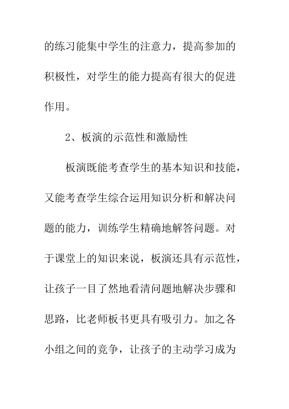 《全脑激发的高效课堂》读书心得_第3页