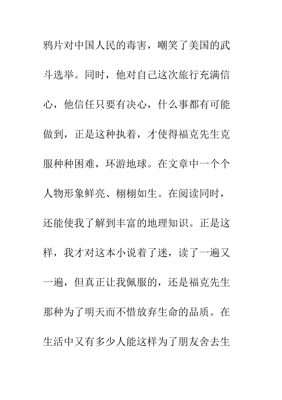 《八十天环游地球》读后感_第2页