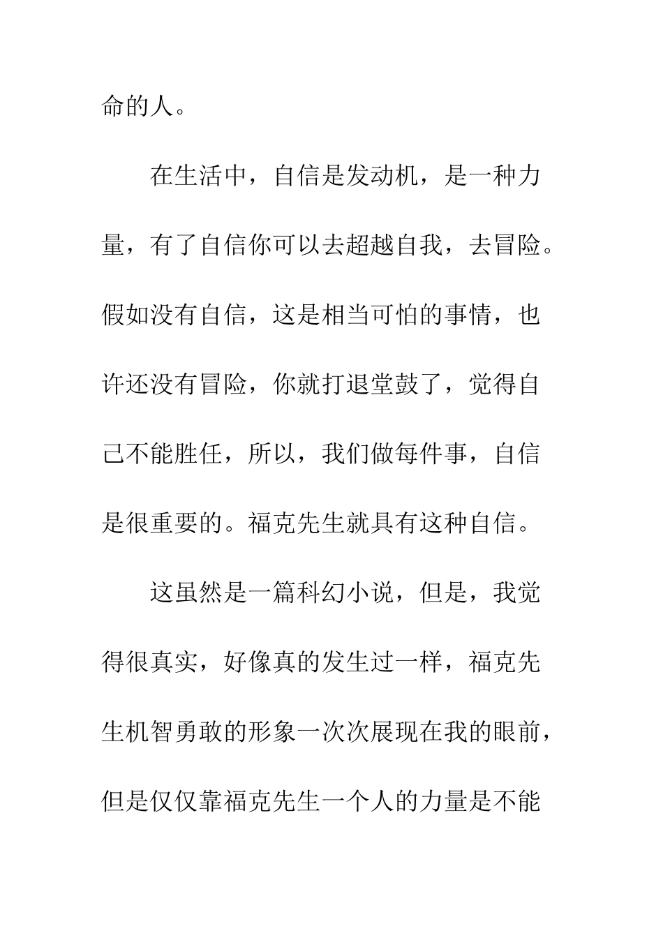 《八十天环游地球》读后感_第3页