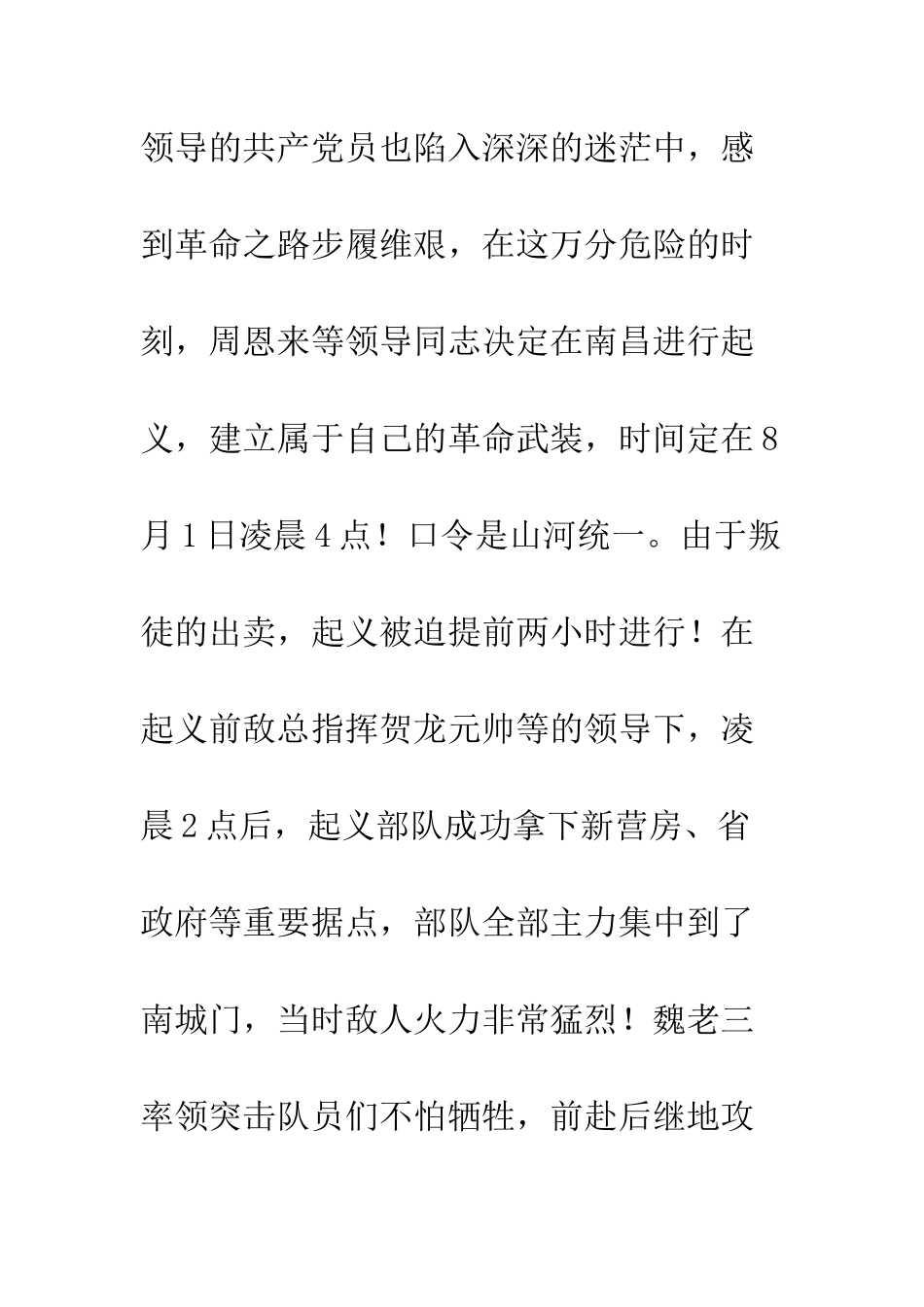 《八月一日》观后感_第2页