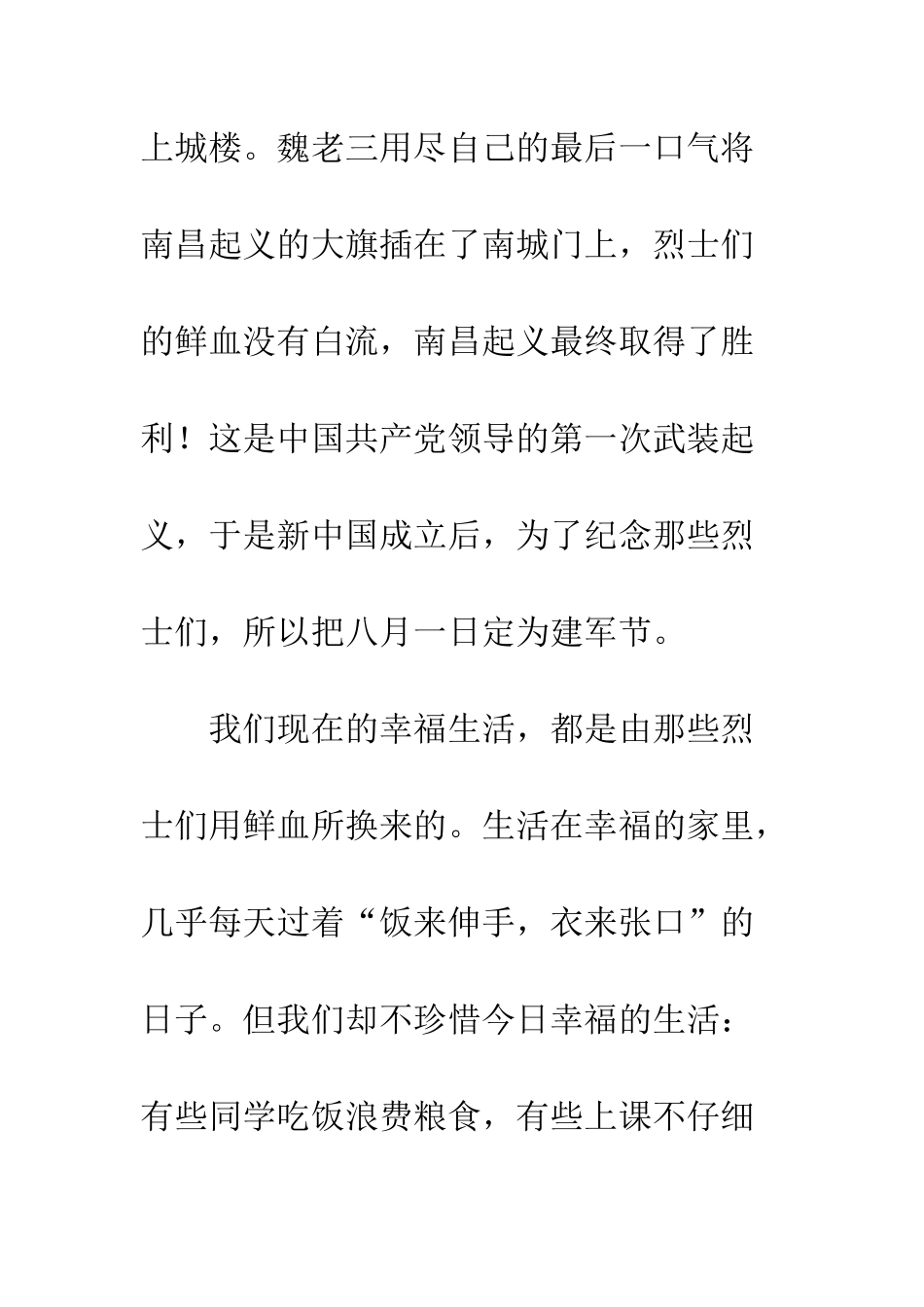 《八月一日》观后感_第3页
