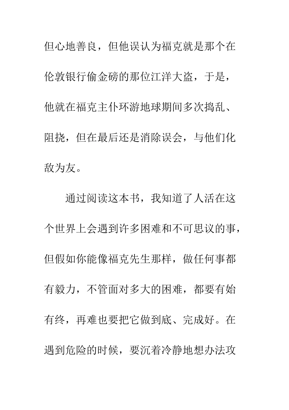 《八十天环游地球》读后感-2_第3页