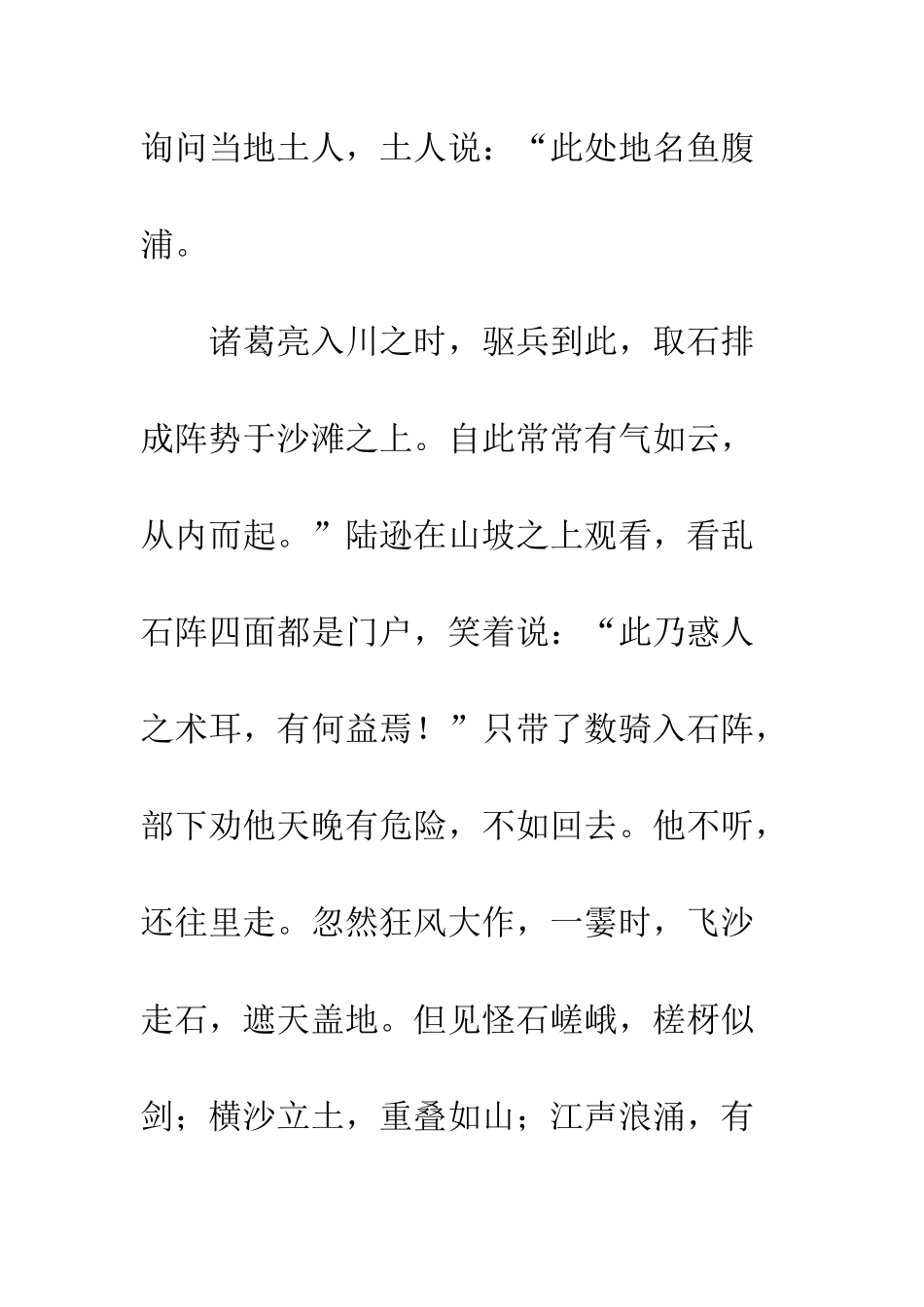 《八阵图的虚实》随笔文摘_第2页