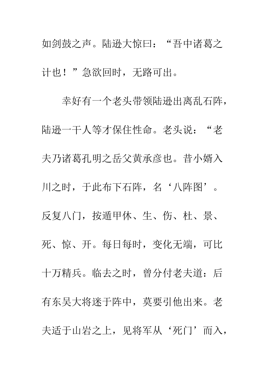 《八阵图的虚实》随笔文摘_第3页
