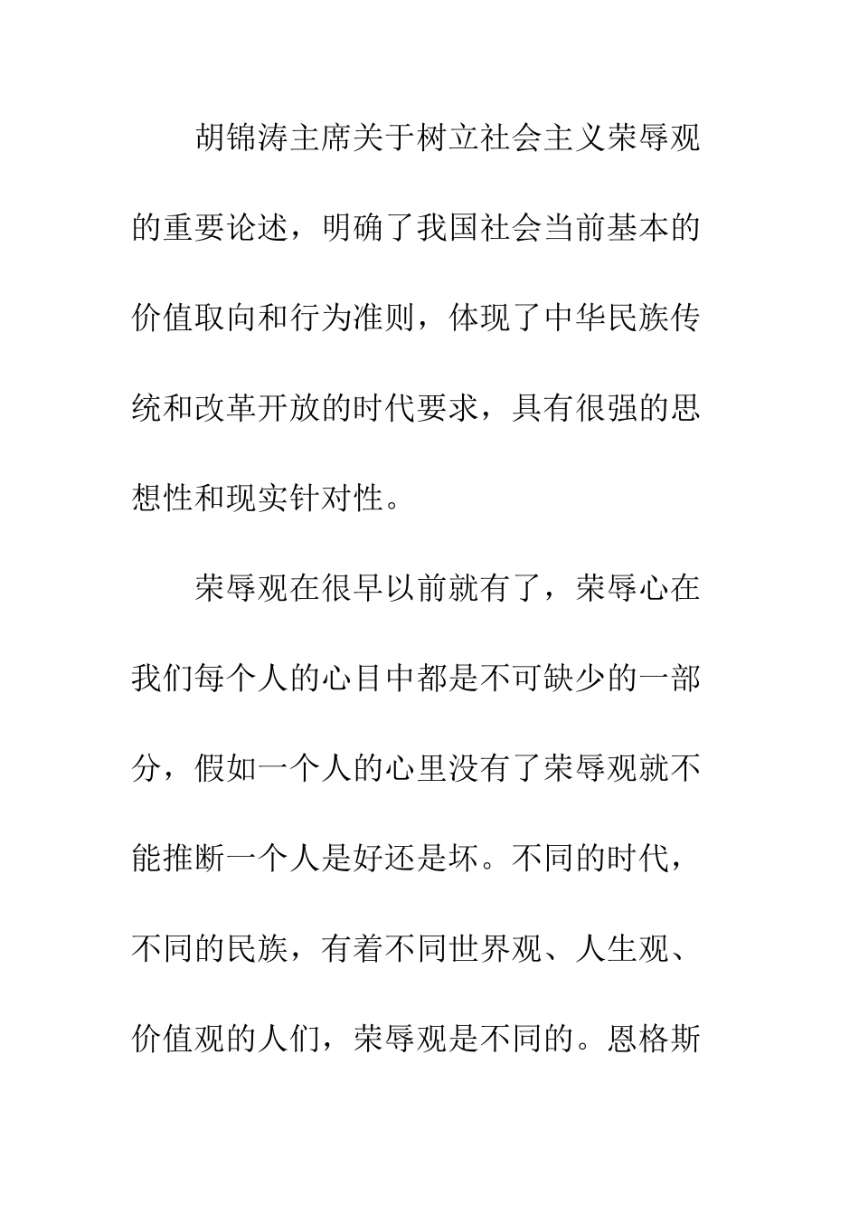 《八容八耻》读后感_第2页