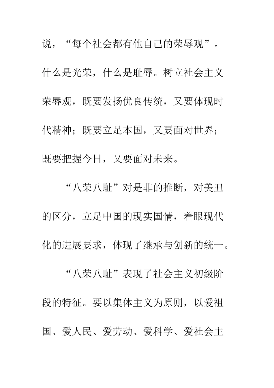 《八容八耻》读后感_第3页
