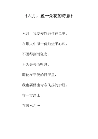 《六月-盈一朵花的诗意》-1
