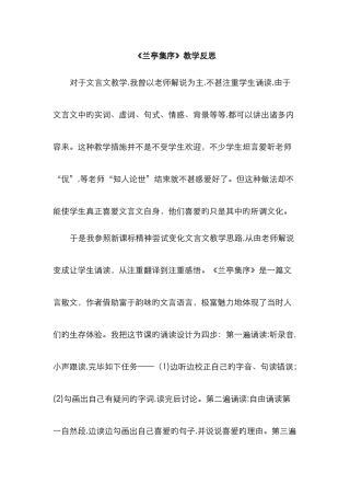 《兰亭集序》教学反思