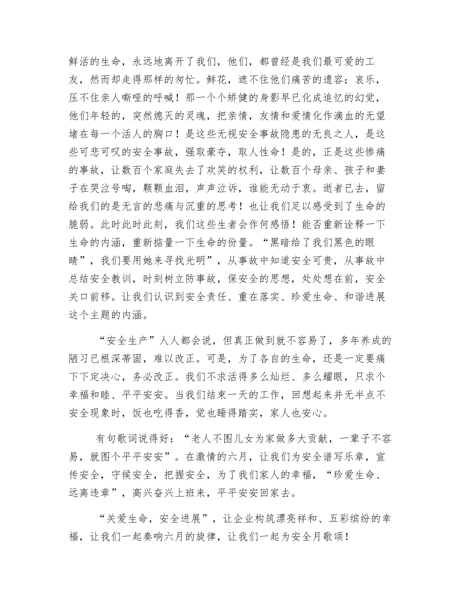 《六月安全月》演讲稿_第2页