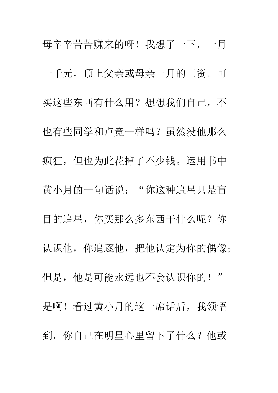 《六班的追星族》读后感_第2页