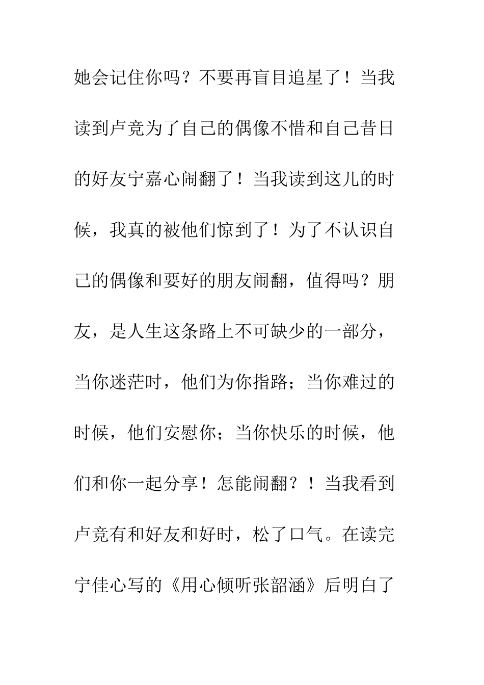 《六班的追星族》读后感_第3页