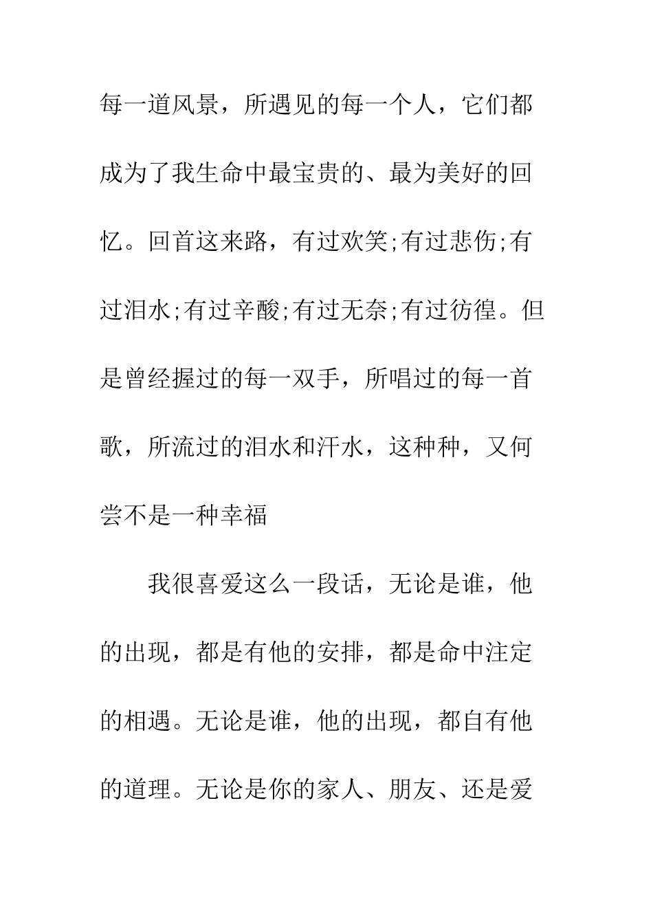 《共邀一场春暖花开》随笔文摘_第2页