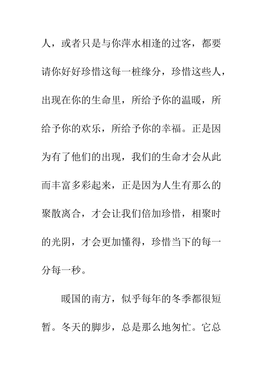 《共邀一场春暖花开》随笔文摘_第3页
