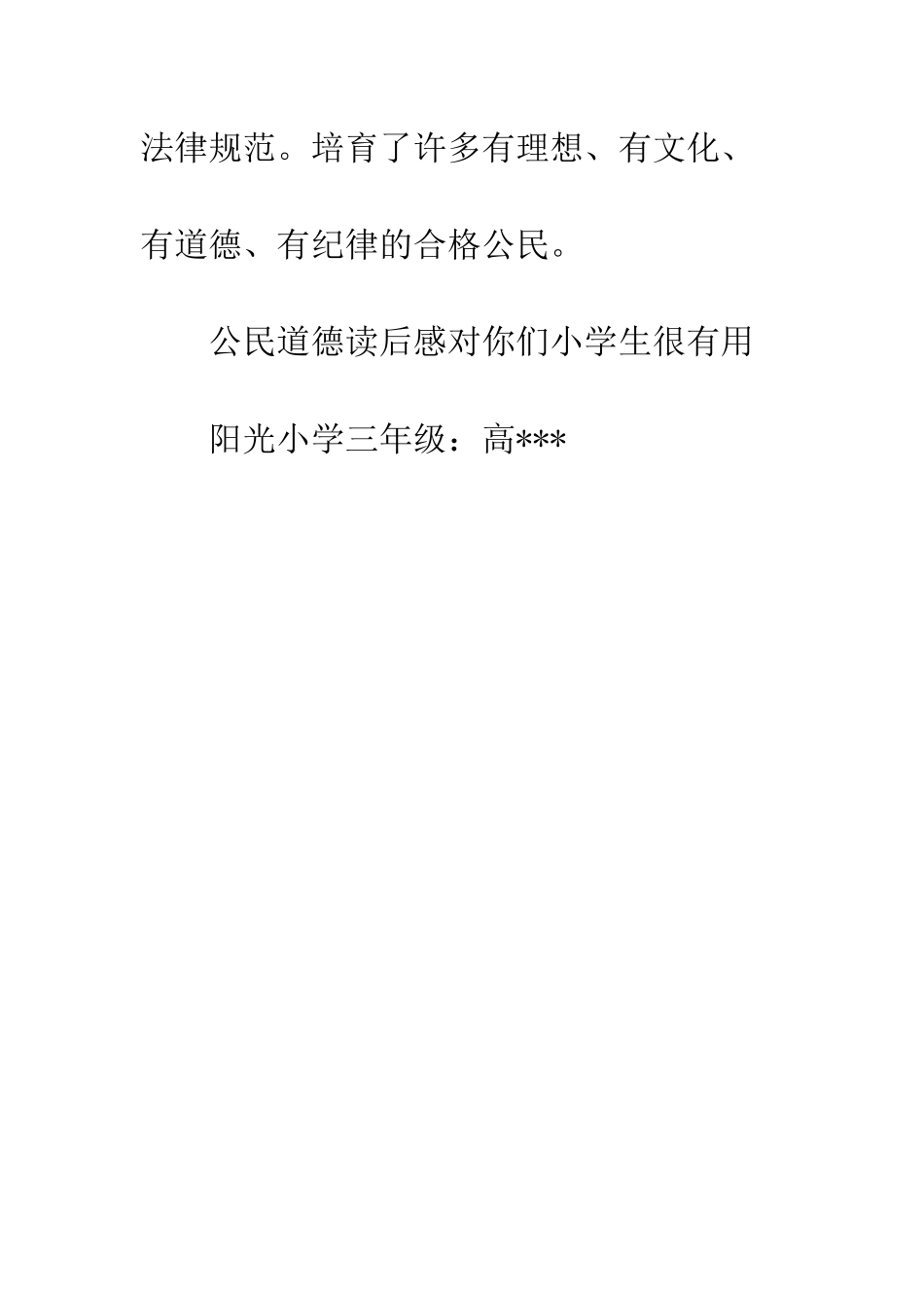 《公民道德》读后感_第2页