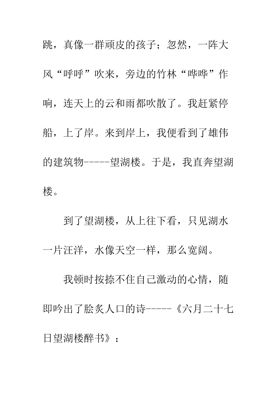 《六月二十七日望湖楼醉书》改写_第2页