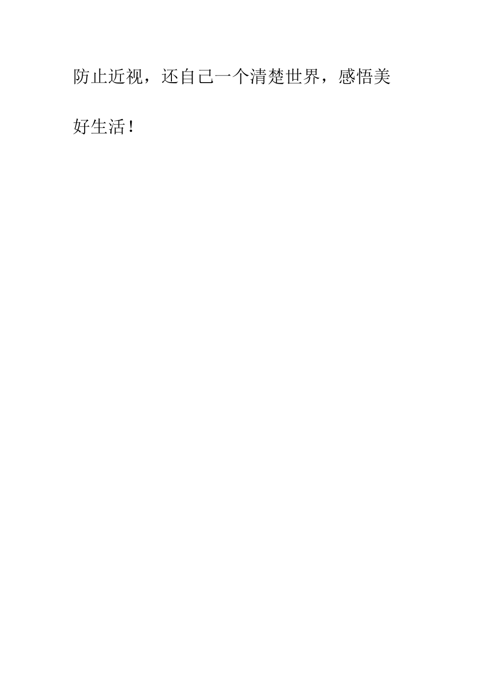 《关于近视的发言稿》_第3页