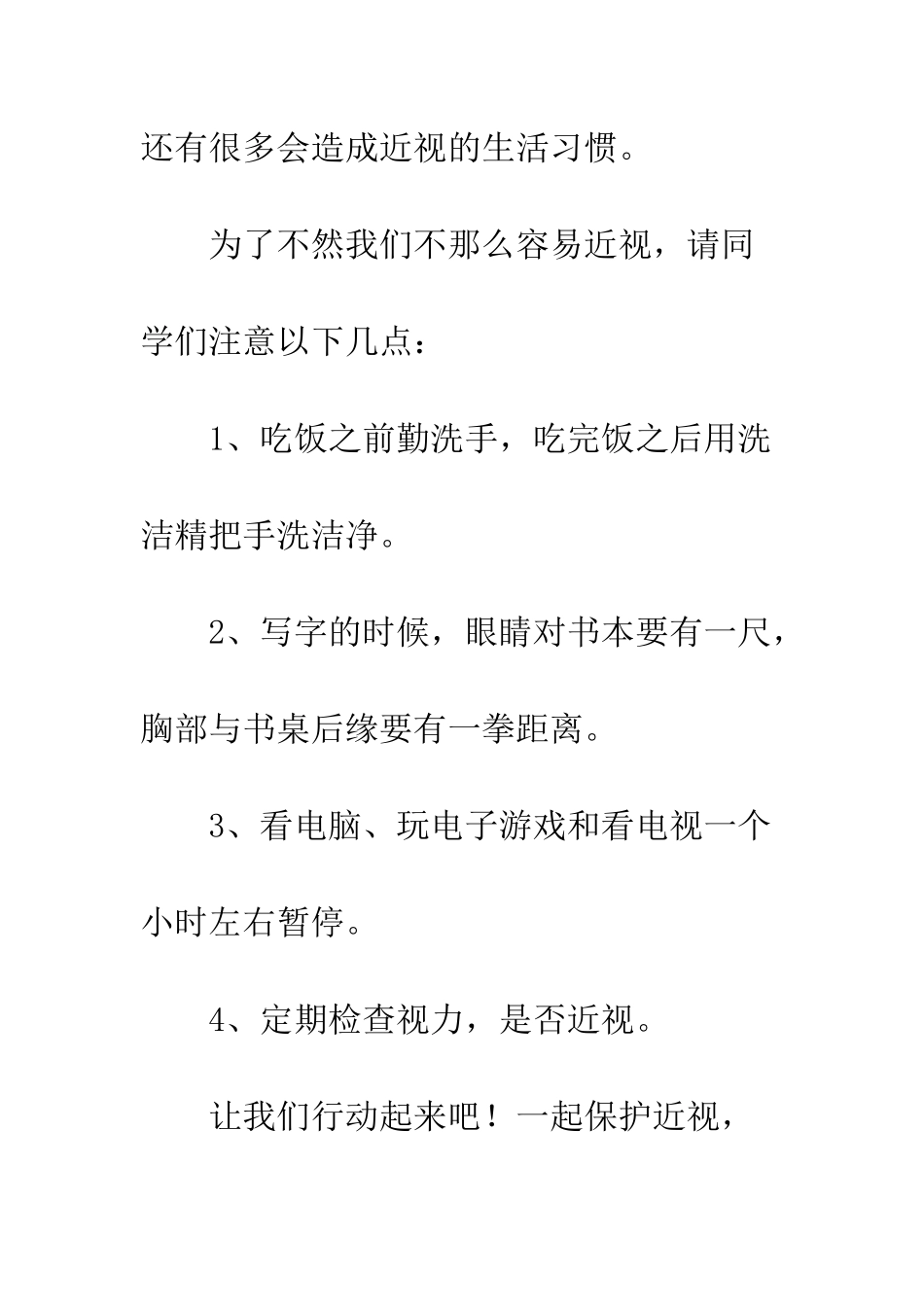 《关于近视的发言稿》-1_第2页