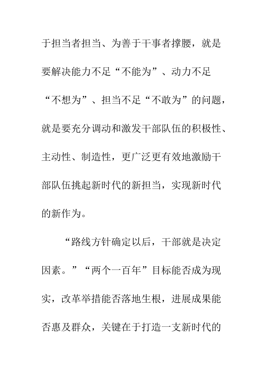 《关于进一步激励广大干部新时代新担当新作为的意见》心得体会10篇_第2页