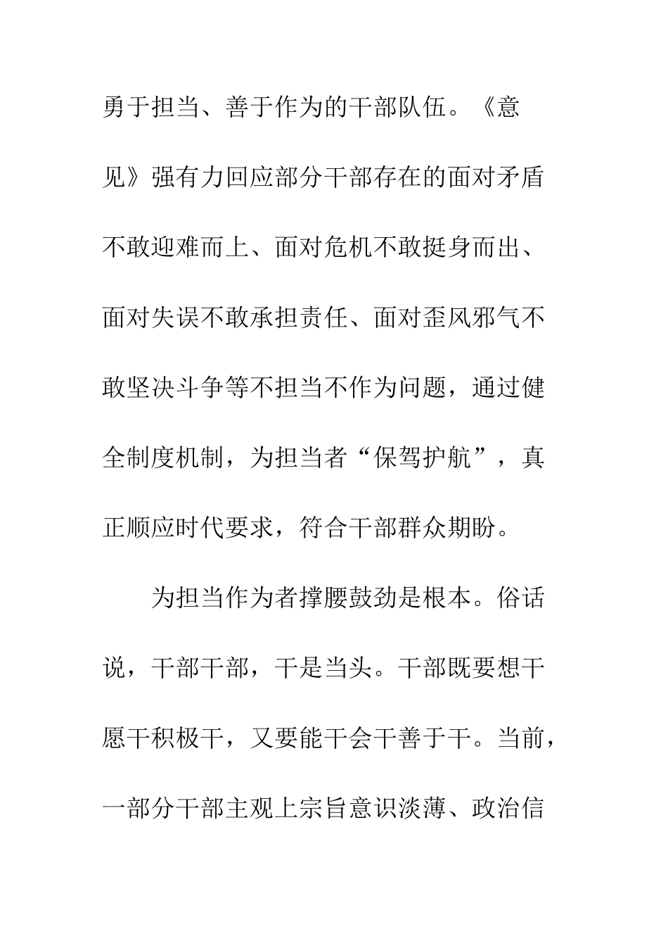 《关于进一步激励广大干部新时代新担当新作为的意见》心得体会10篇_第3页