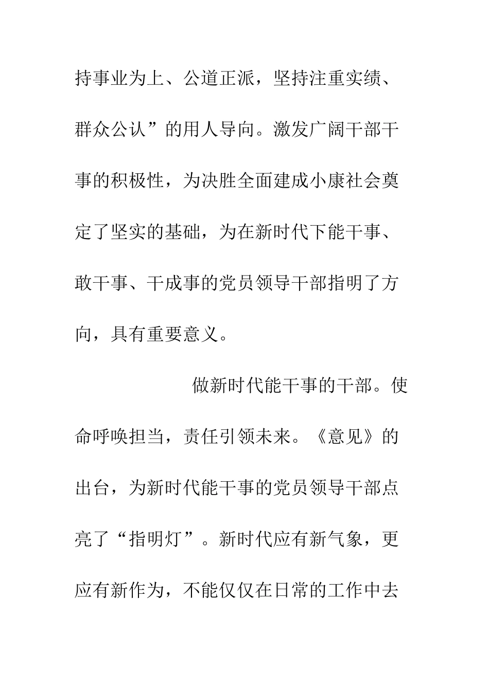 《关于进一步激励广大干部新时代新担当新作为的意见》心得体会4篇_第2页