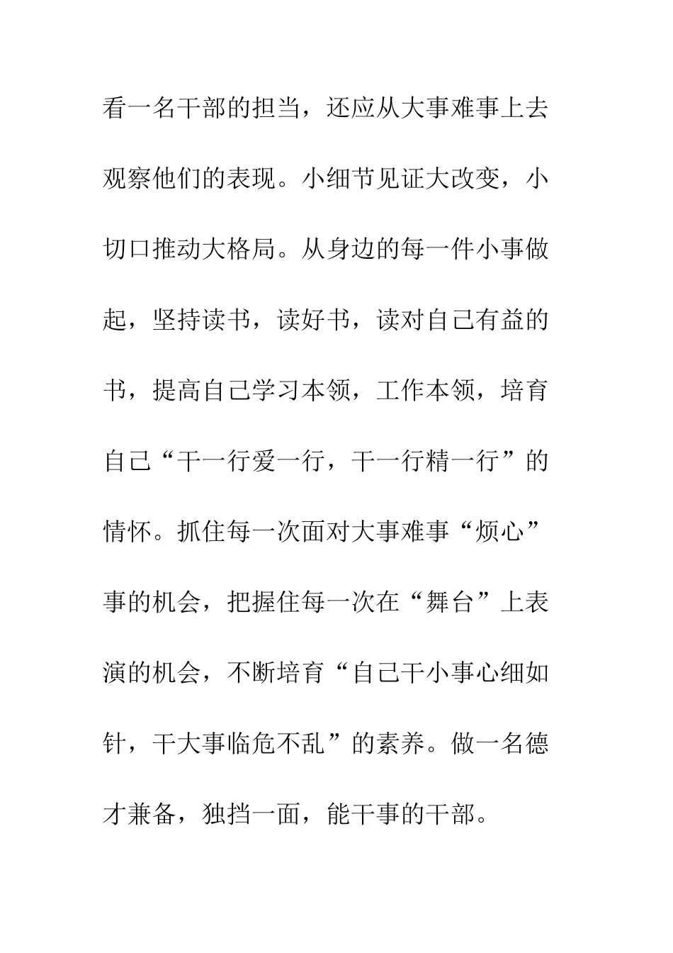《关于进一步激励广大干部新时代新担当新作为的意见》心得体会4篇_第3页