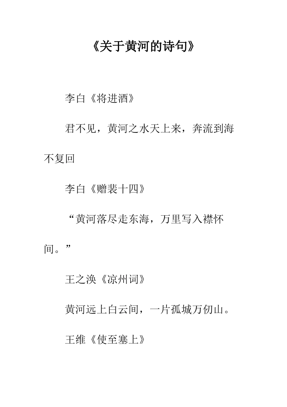 《关于黄河的诗句》_第1页