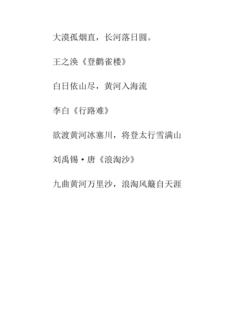 《关于黄河的诗句》_第2页