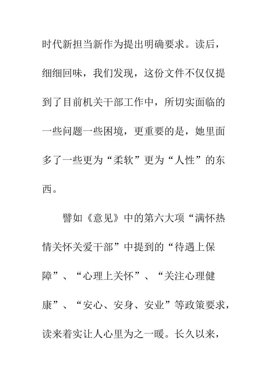 《关于进一步激励广大干部新时代新担当新作为的意见》读后感10篇_第2页