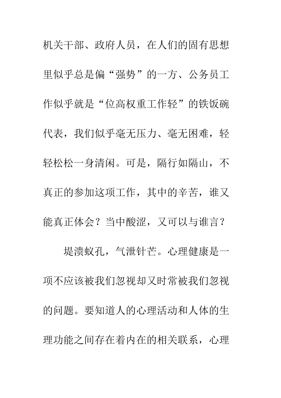 《关于进一步激励广大干部新时代新担当新作为的意见》读后感10篇_第3页