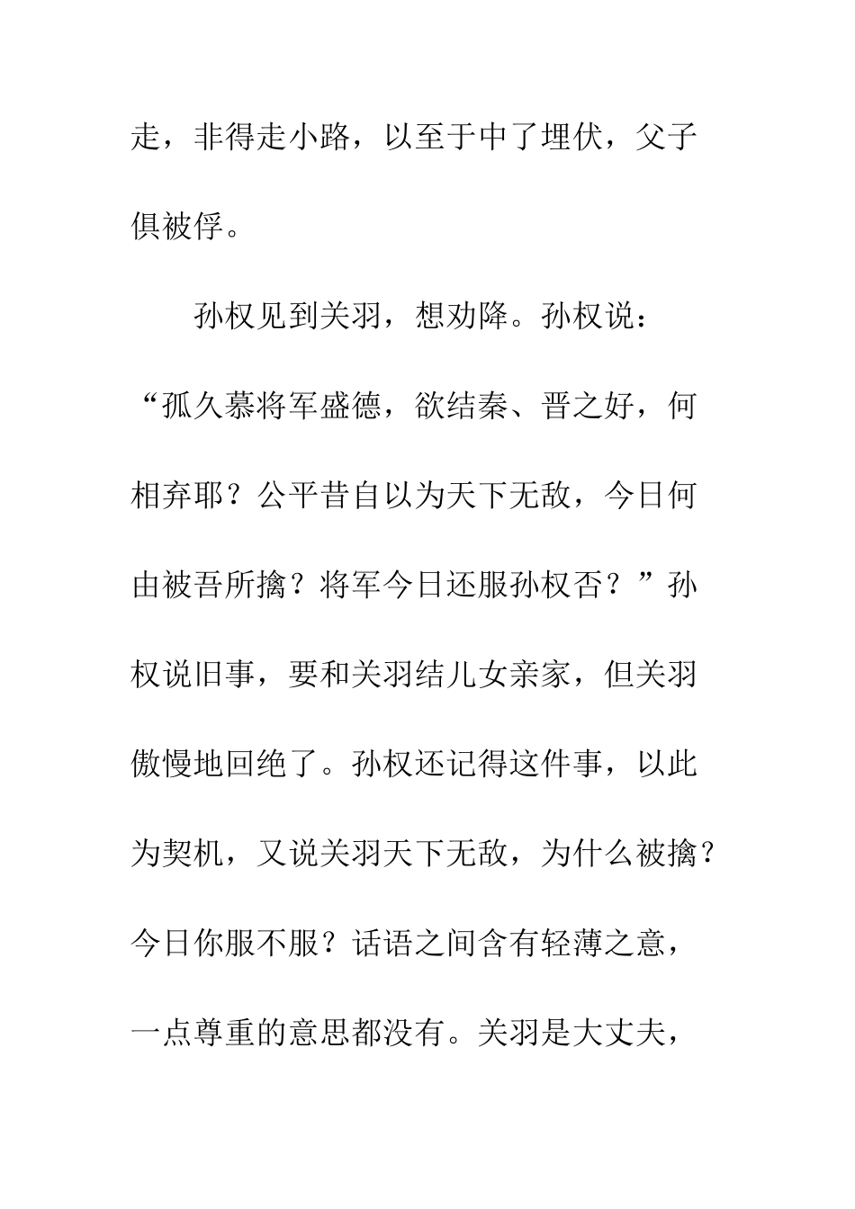 《关羽之死》随笔文摘_第2页