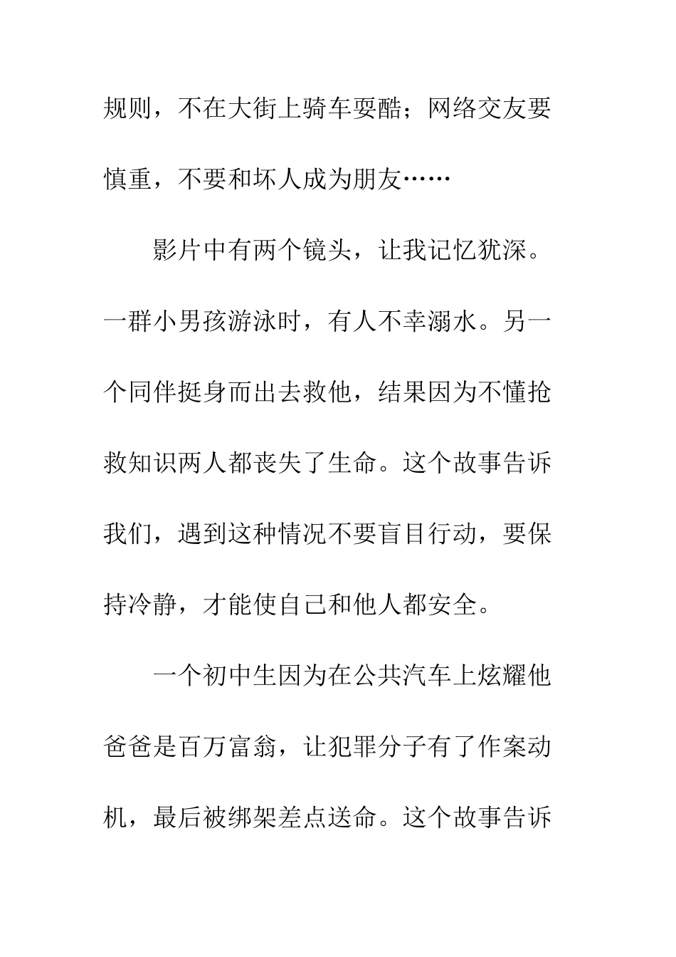 《关爱明天》观后感_第2页