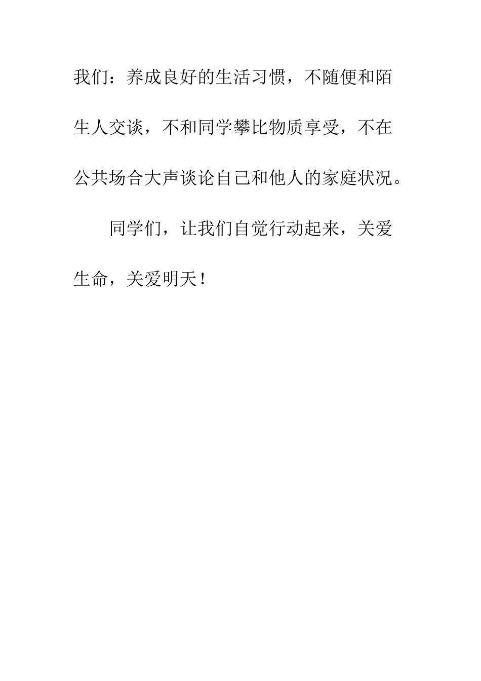 《关爱明天》观后感_第3页